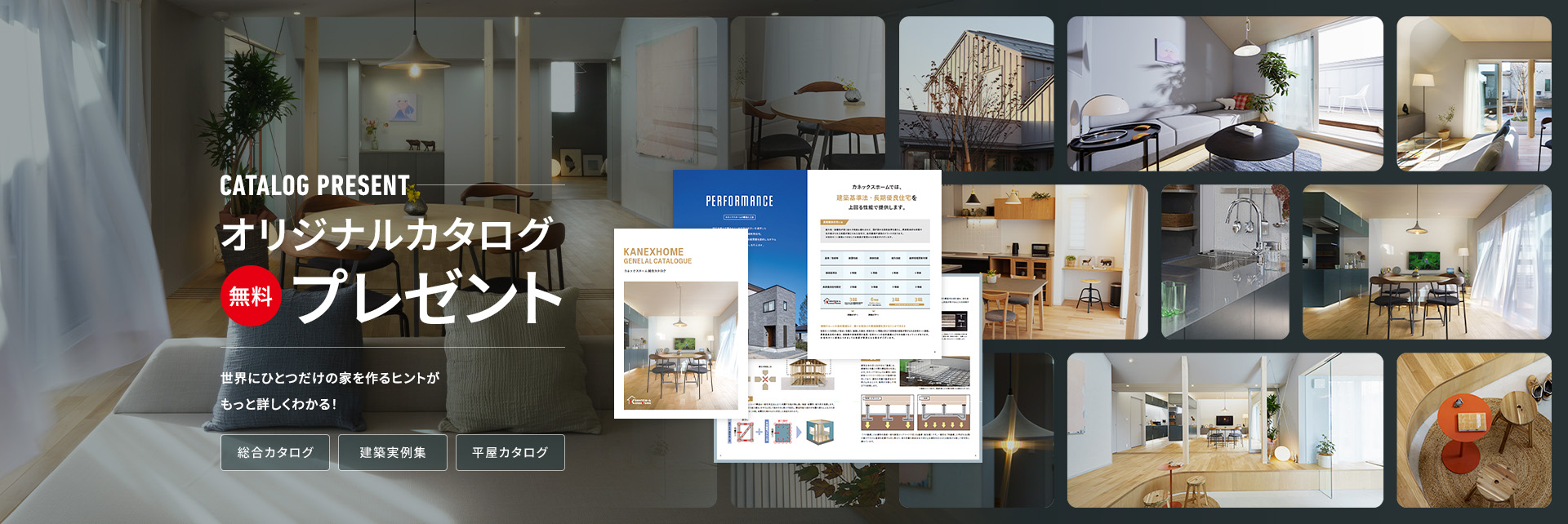CATALOG PRESENT オリジナルカタログ無料プレゼント
