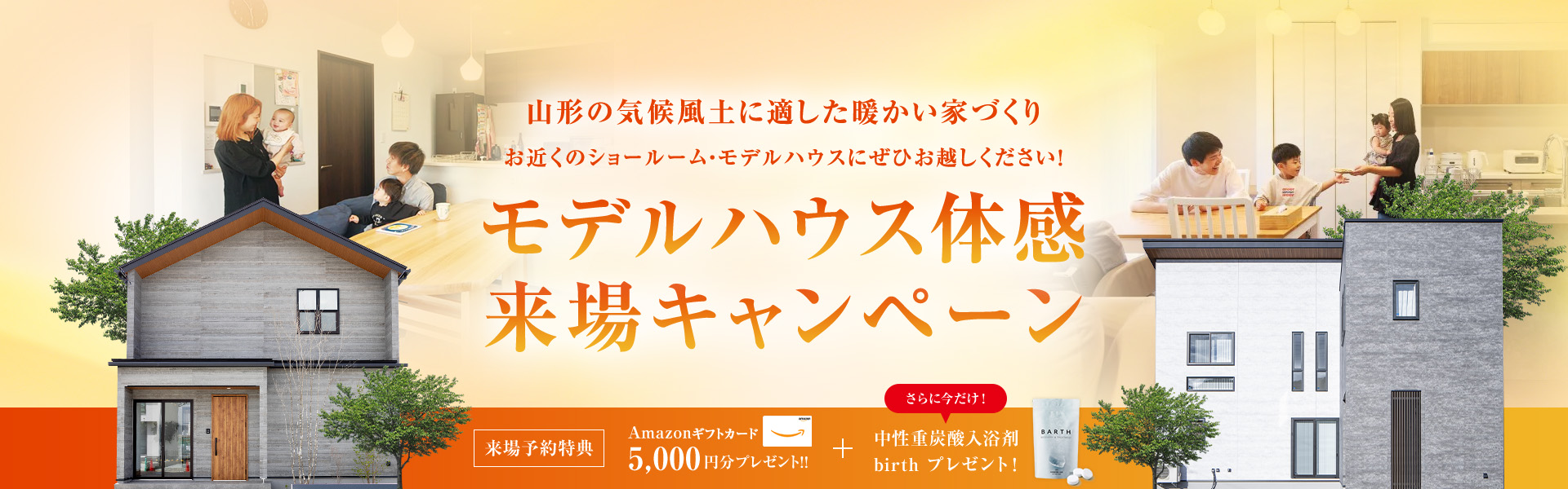 RESERVATION 理想の暮らしを体感・イメージできる お近くのショールーム・モデルハウスにぜひお越しください！ お気軽WEB来場予約