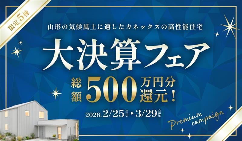 モデルハウス・来場予約