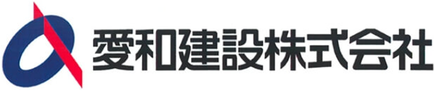 愛和建設株式会社